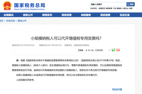 小規(guī)模納稅人可以代開增值稅專用發(fā)票嗎？可以代開13%服務(wù)費發(fā)票嗎？