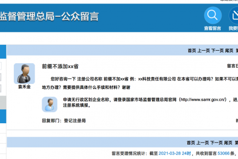 在拉薩注冊公司，不要地域前綴，可以嗎？