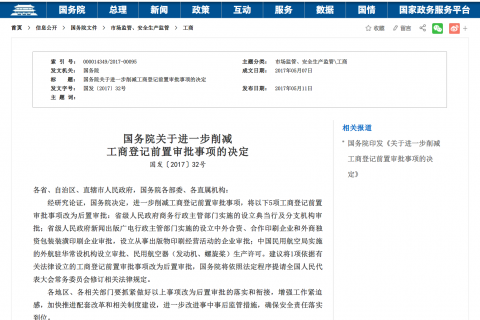 前置審批和后置審批是什么意思？哪些是前置審批？哪些是后置審批？