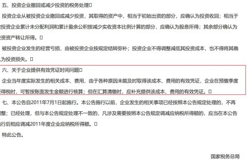 在2020年發(fā)生的費(fèi)用，但是在2021年1月份才取得發(fā)票，這費(fèi)用能否在2020年度稅前扣除呢？