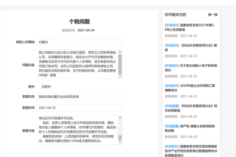 公司股東去銀行借款，在借款給公司，代開發(fā)票，需要繳納個人所得稅嗎？