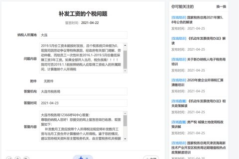 公司因?yàn)榻?jīng)營困難，過了幾年才補(bǔ)發(fā)工資，個(gè)稅應(yīng)該如何計(jì)算？