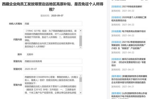 西藏的企業(yè)向員工發(fā)放艱苦邊遠地區(qū)高原補貼，是否免征個人所得稅？