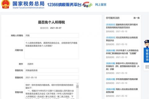 在拉薩，個人去收購生鮮、蔬菜，然后賣給企業(yè)，去稅務(wù)局代開增值稅普通發(fā)票，是否免增個人所得稅？