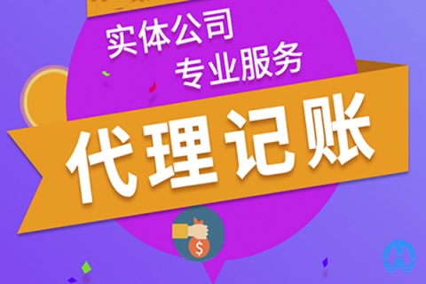 企業(yè)找拉薩財務(wù)代理記賬公司有哪些優(yōu)勢？