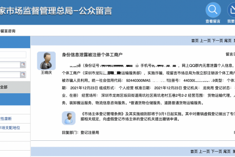 被人冒用身份證信息注冊個體工商戶，應(yīng)該如何處理？