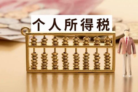 2021年度個人所得稅綜合所得年度匯算政策百問百答—捐贈和稅收優(yōu)惠篇