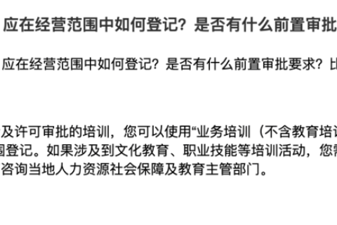 在拉薩從事技能培訓，申請公司登記時，應在經(jīng)營范圍中如何登記？是否有什么前置審批要求？