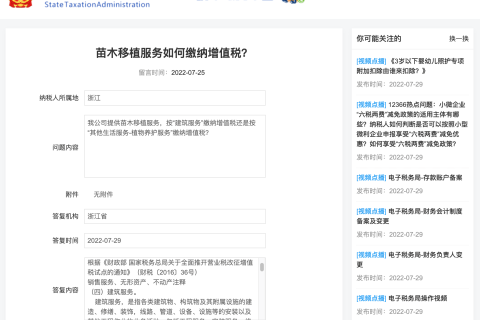 苗木移植服務(wù)如何繳納增值稅？