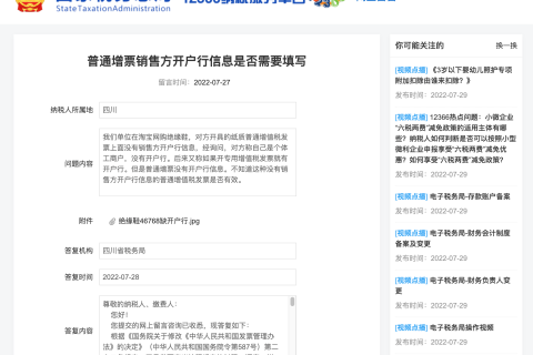 普通增票銷售方開戶行信息是否需要填寫？