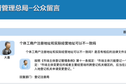【拉薩】個(gè)體工商戶注冊(cè)地址和實(shí)際經(jīng)營地址可以不一致嗎？