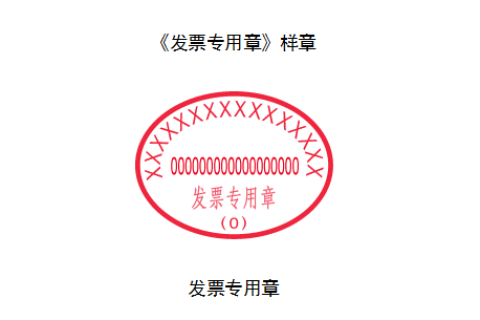 西藏增值稅電子發(fā)票上沒有發(fā)票專用章，請問該發(fā)票有效嗎？